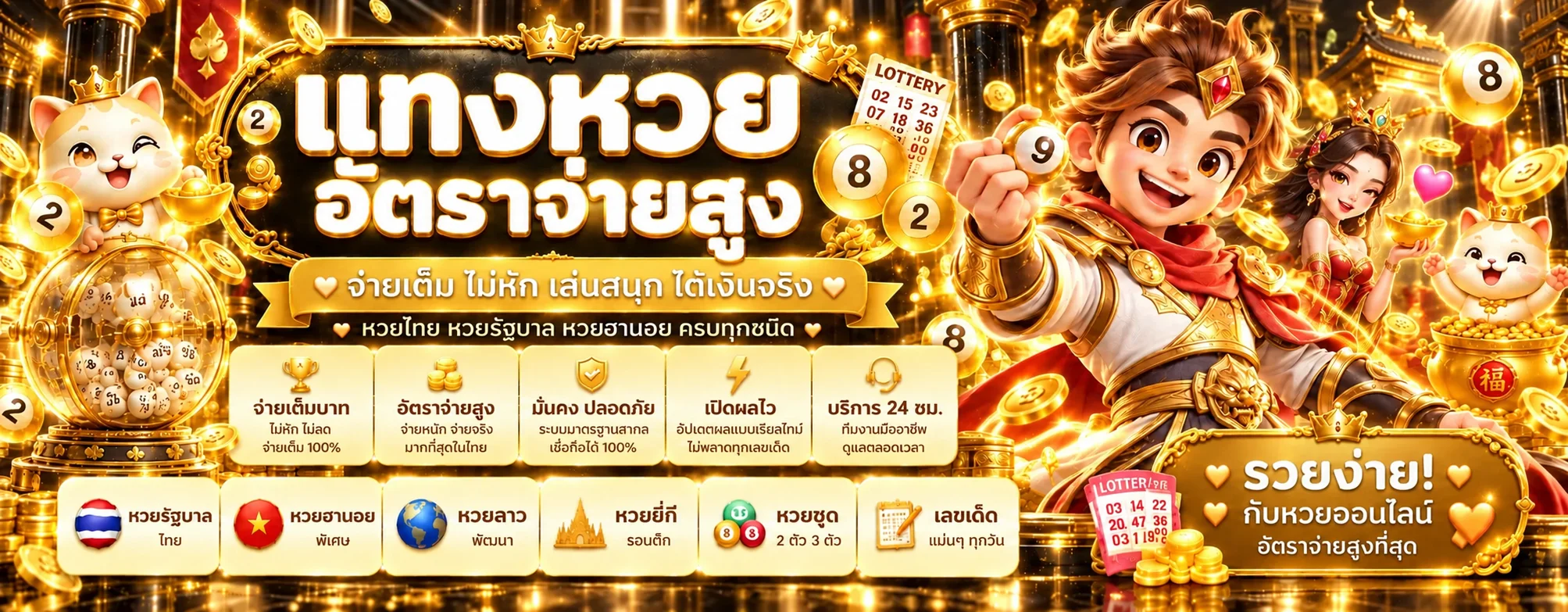 ภาพ หวย SVV89
