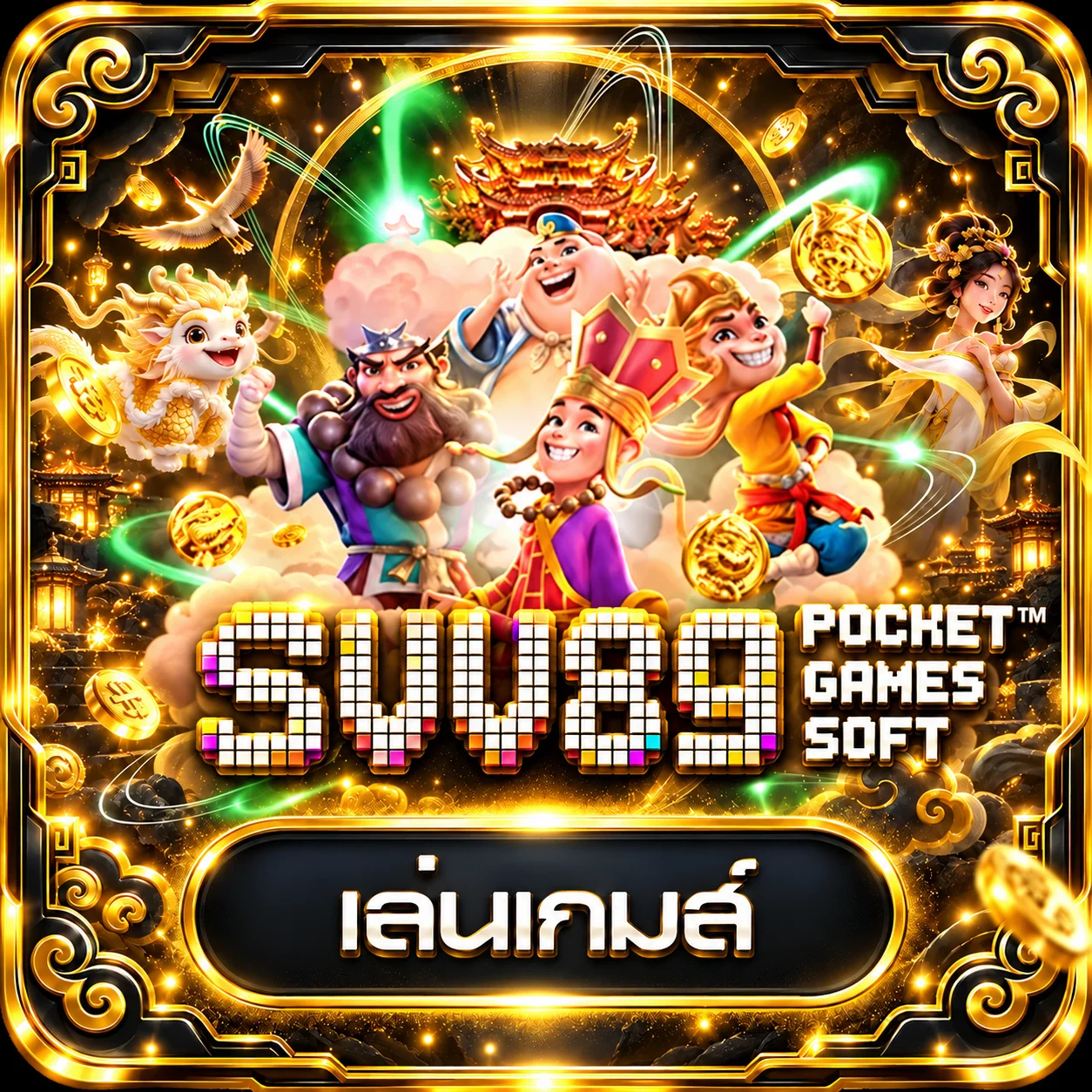 ภาพ ทดลองเล่น SVV89