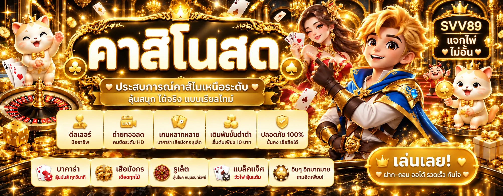 ภาพ คาสิโน SVV89