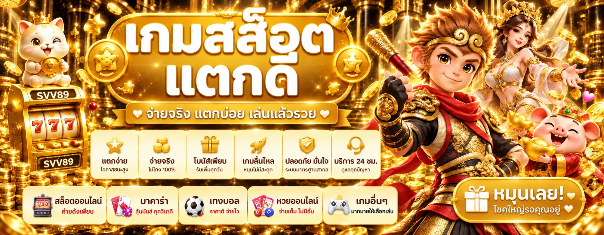 ภาพ สล็อต SVV89