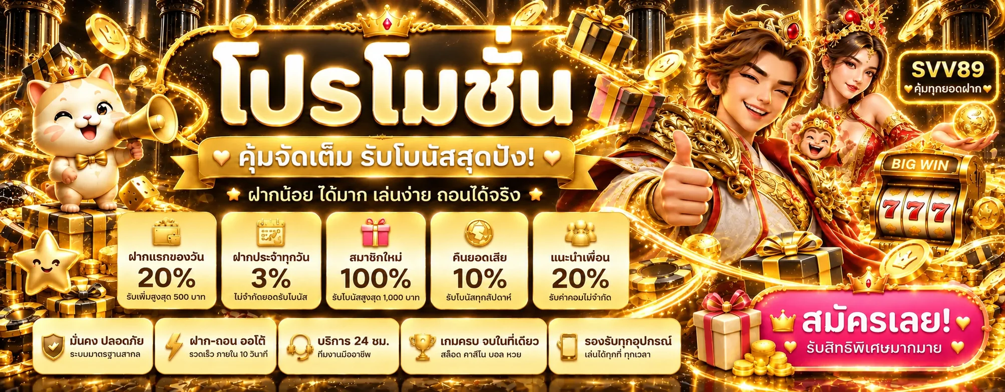 ภาพ โปรโมชั่น SVV89