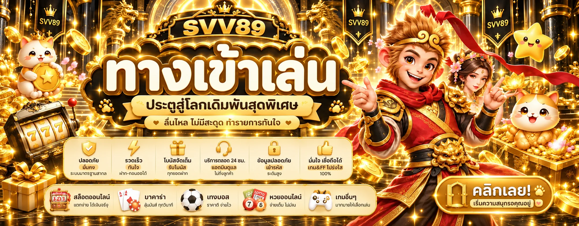 ภาพ ทางเข้าเล่น SVV89